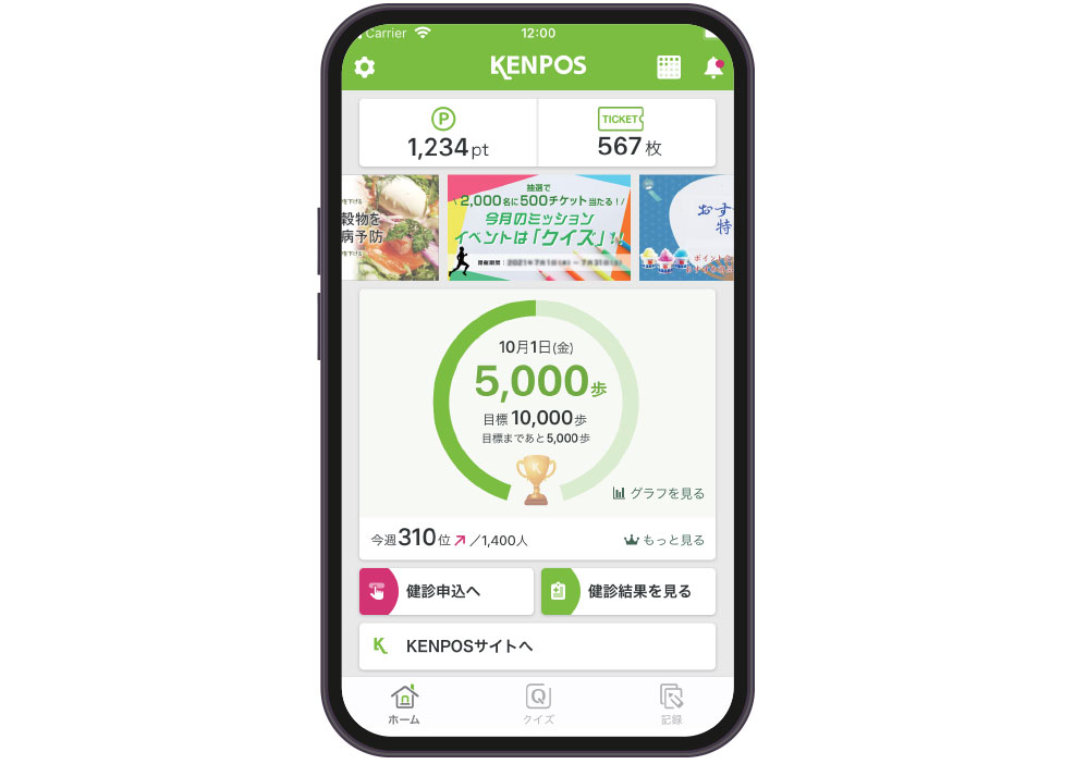 みんなの健康応援サイト KENPOS