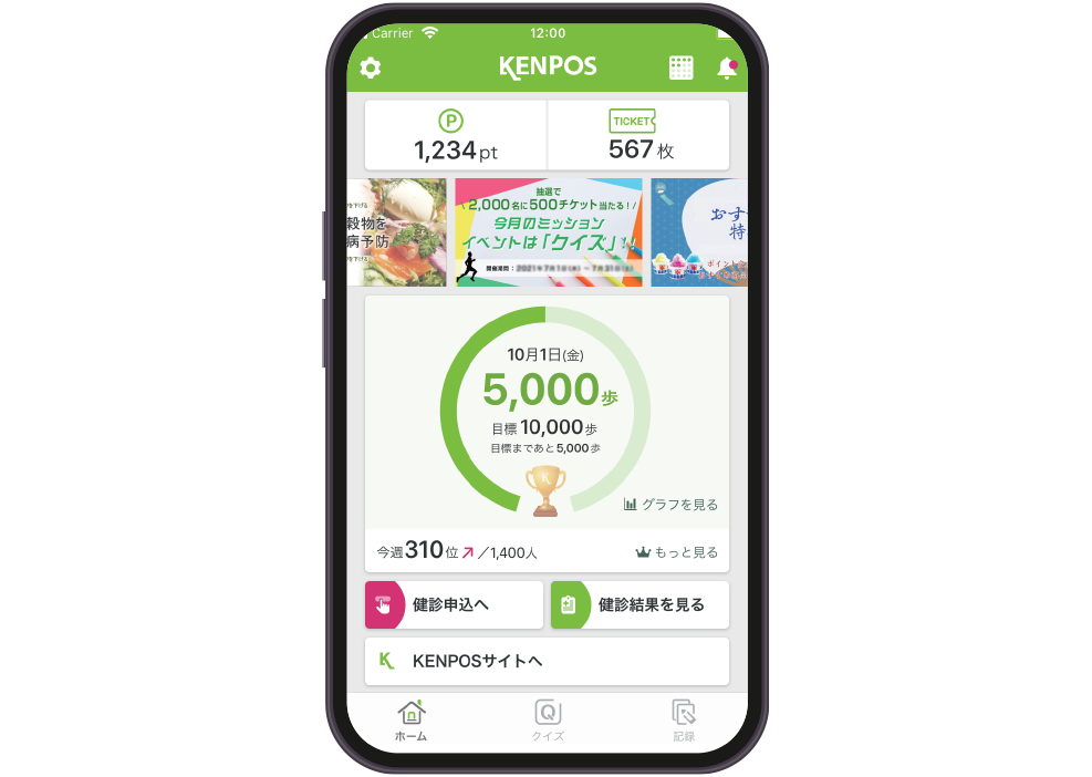 みんなの健康応援サイト KENPOS